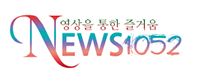 NEWS1052