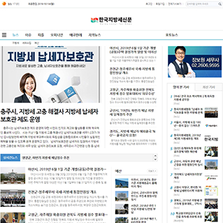 한국지방세신문