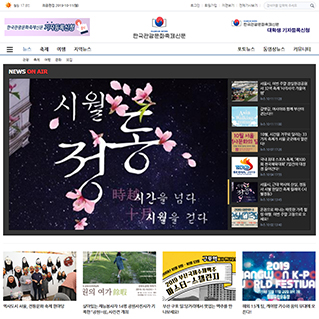 한국관광문화축제신문