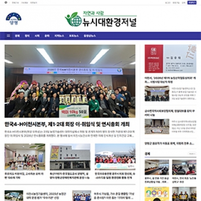 뉴스시대환경저널