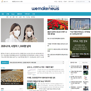 위메이크뉴스
