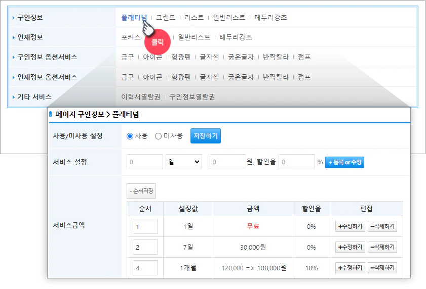 서비스 금액설정 방법 이미지
