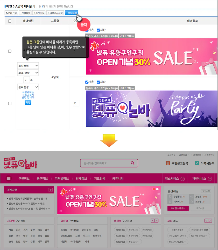 배너 설정 미리보기