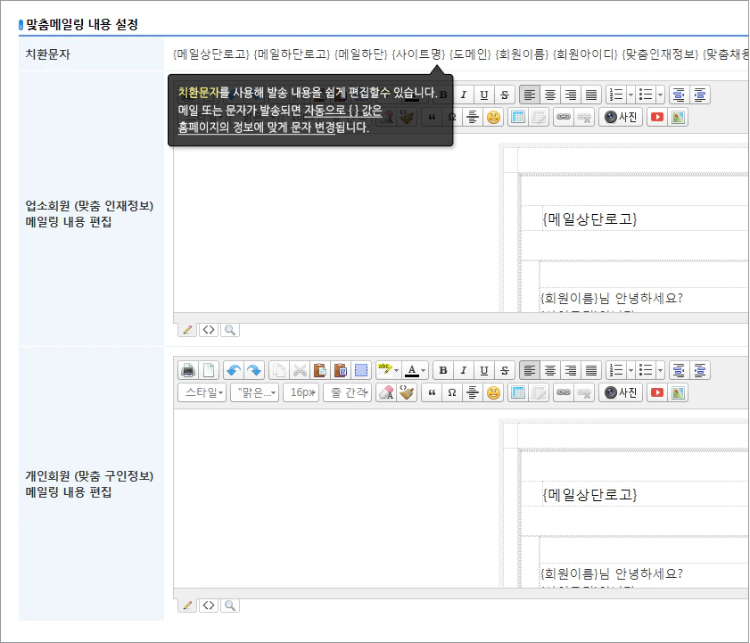 맞춤 메일 발송 설정