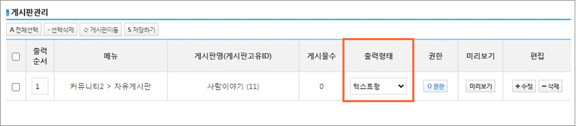 게시판 스킨 설정 안내