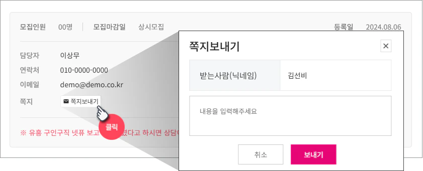 쪽지보내기 방법