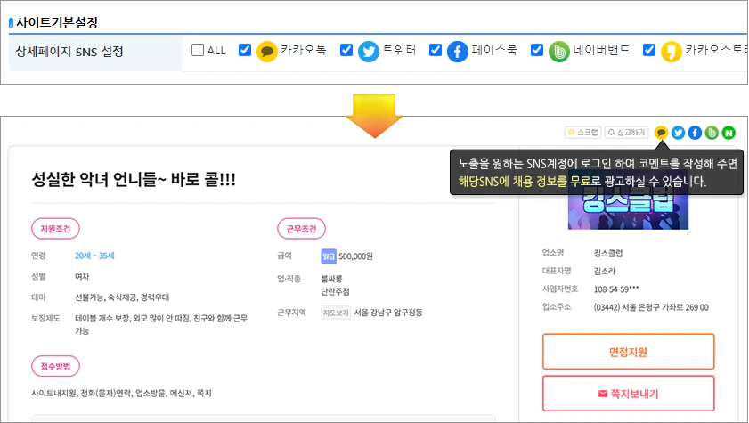 상세페이지 SNS 설정 방법