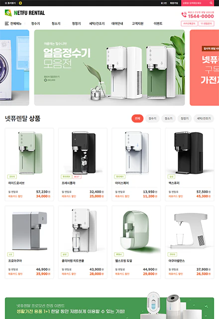 렌탈A 반응형 홈페이지