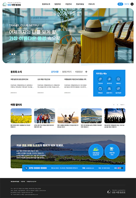 협회/학회/동창/동문회 반응형 홈페이지