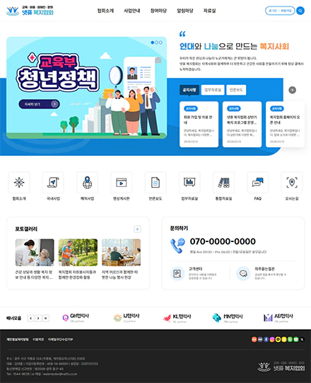 협회/학회/동창/동문회 반응형 홈페이지