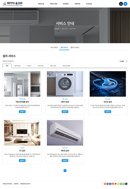 이사/청소/수리/견적A 서브페이지