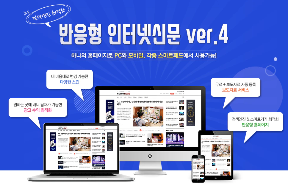 반응형 인터넷신문 버전4f
