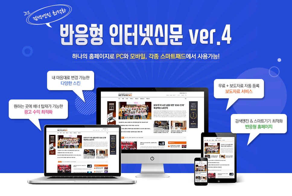 반응형 인터넷신문 버전4j