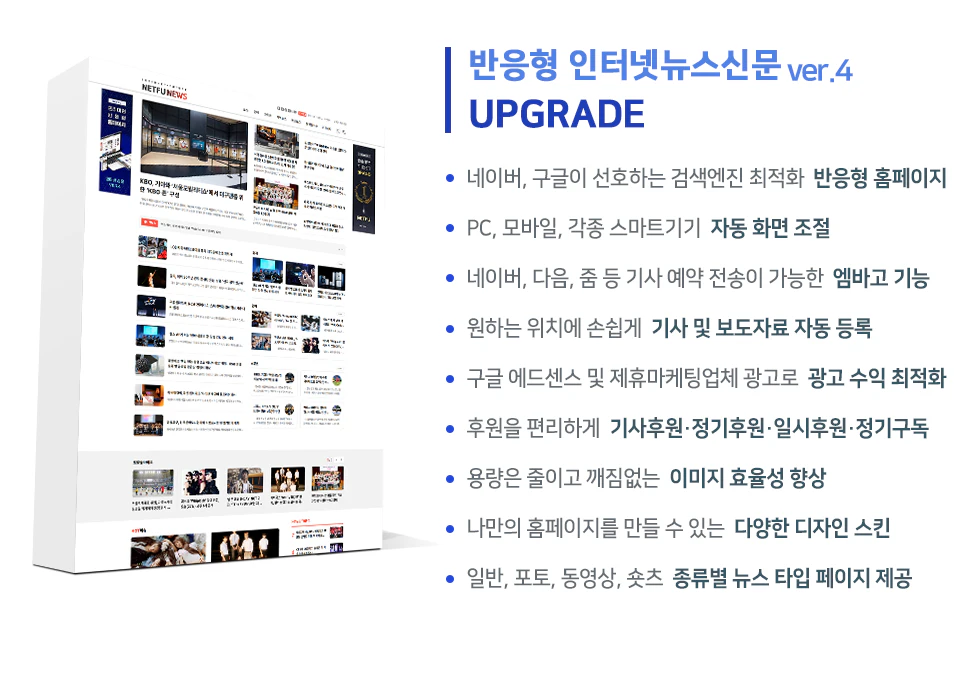 반응형 인터넷신문4e 주요기능
