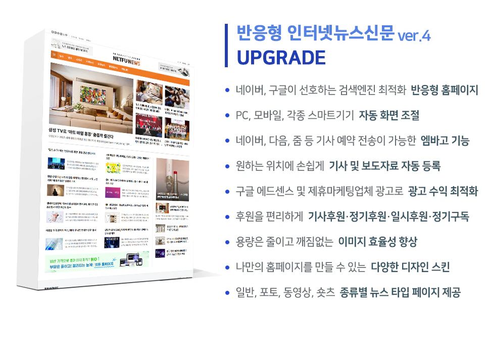 반응형 인터넷신문4h 주요기능