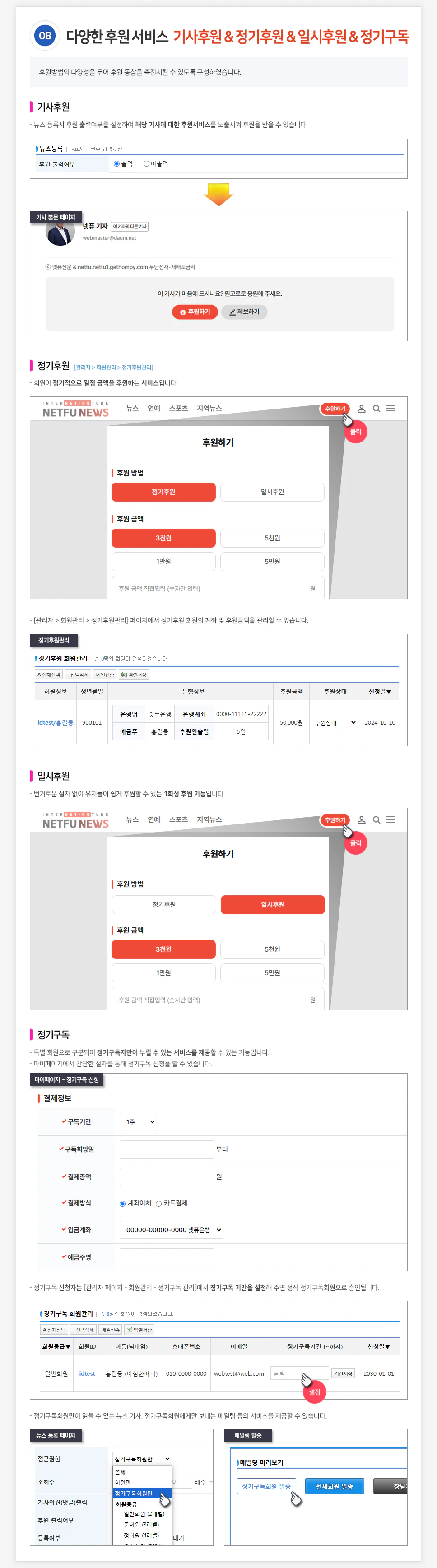 다양한 후원 서비스 기사후원,정기후원,일시후원,정기구독