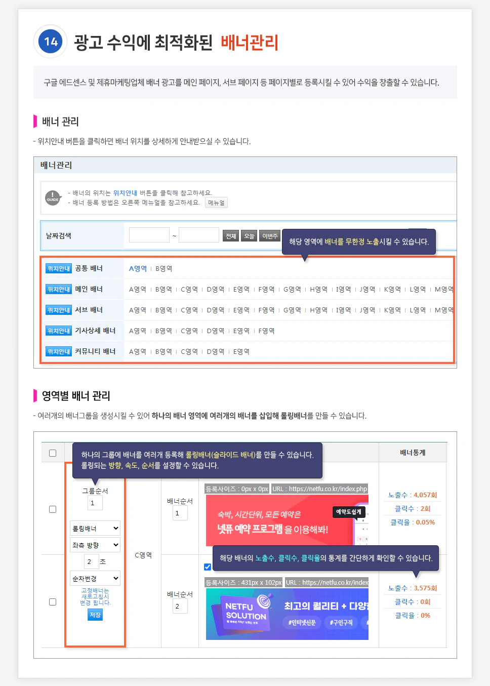 광고 수익에 최적화된 배너관리