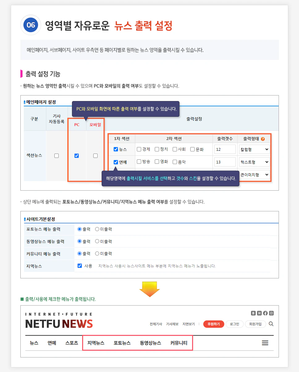 영역별 자유로운 뉴스 출력 설정