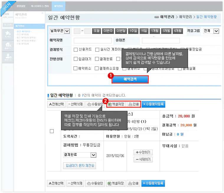 게스트하우스 관리 시스템