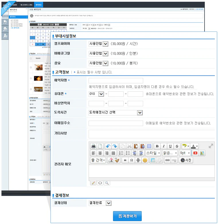예약 등록 대행 안내