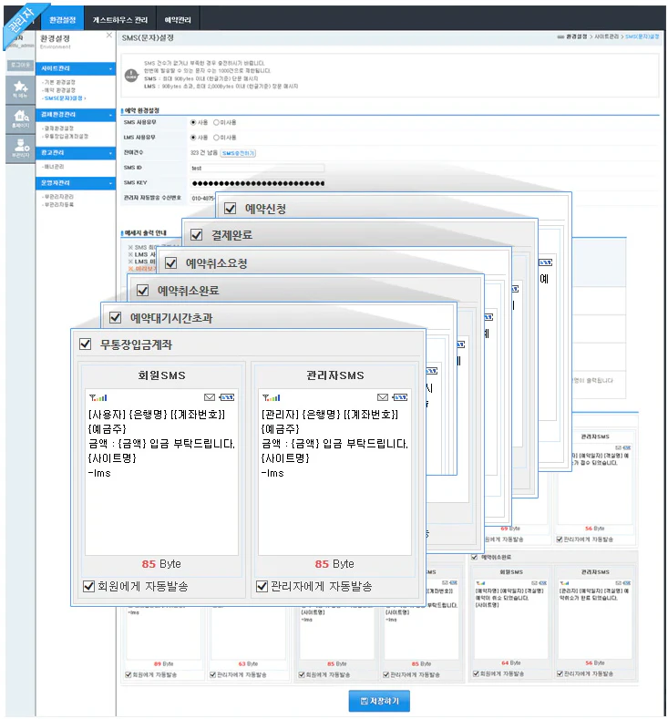 SMS 발송 기능 설정