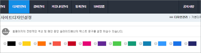 사이트 색상 설정