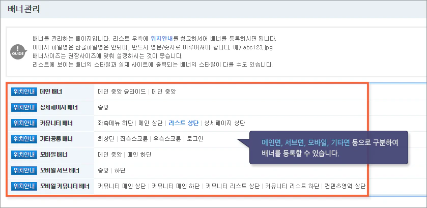 배너 관리 안내