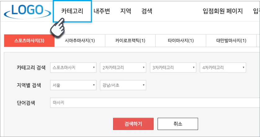 카테고리 설정 안내