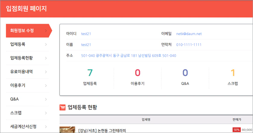 입점회원 페이지 안내