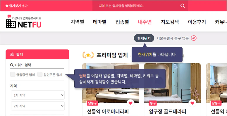 내주변 필터 검색 기능 안내