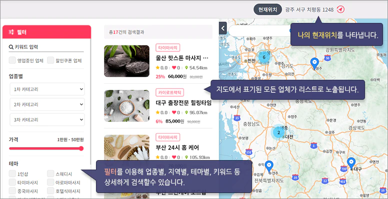 업체 지도 검색 서비스