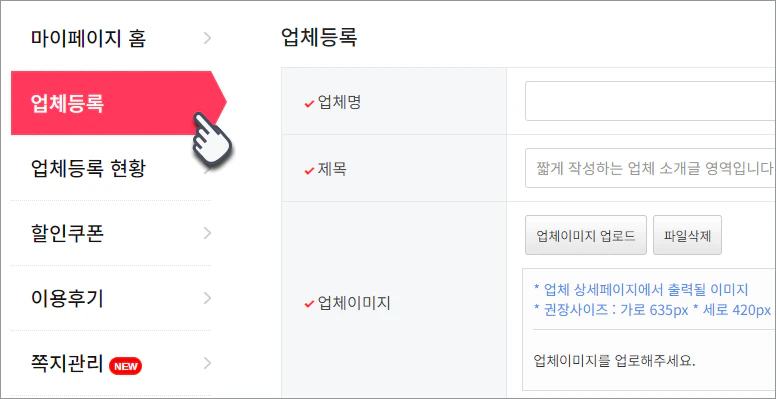 업체 등록 방법1