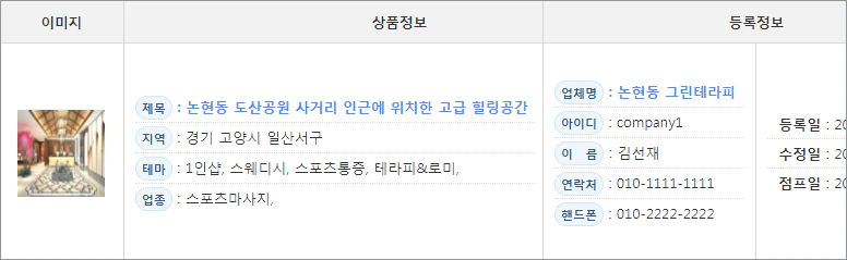 상품관리기능 설정