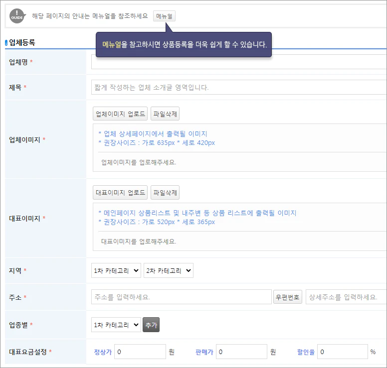 상품 등록 기능 안내
