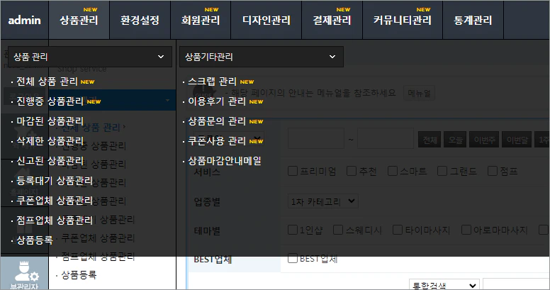 관리자 new 소식 기능 안내