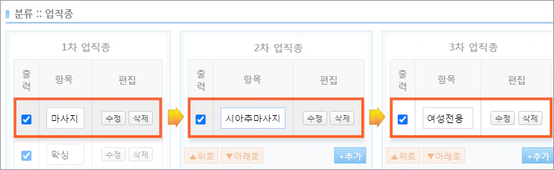 영역별 카테고리 설정 안내