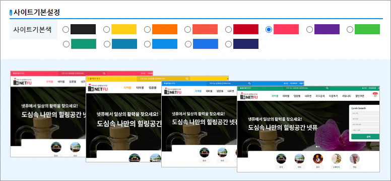 사이트 기본색 설정 안내