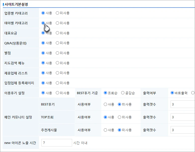 사이트 컨텐츠 설정 안내