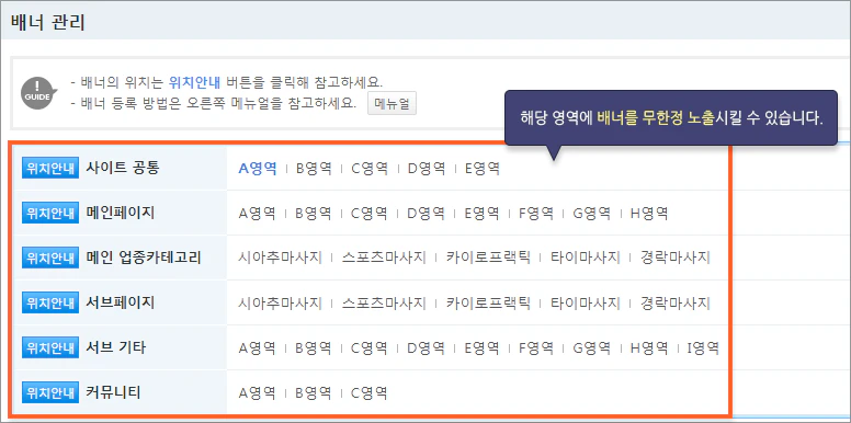 배너 관리 기능