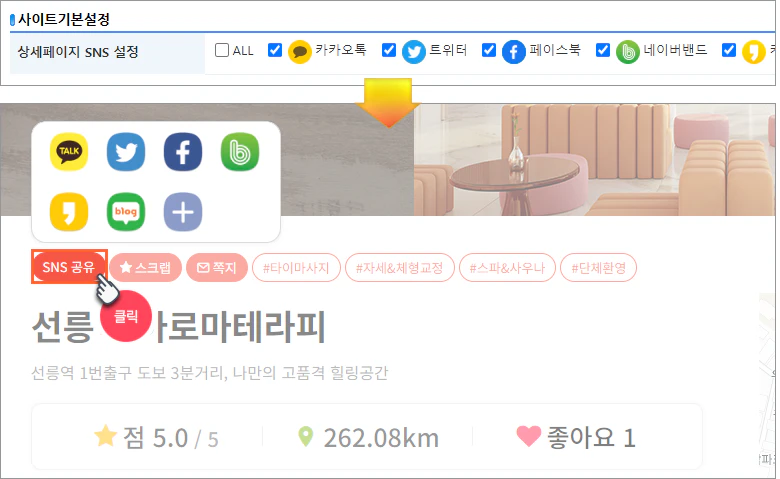 상세페이지 sns설정