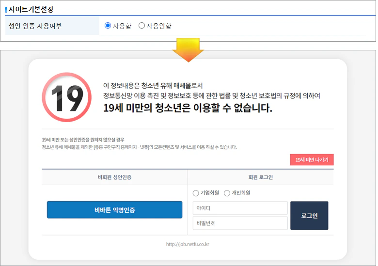 성인인증 페이지