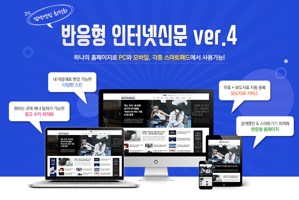 반응형 인터넷신문 버전4 홍보