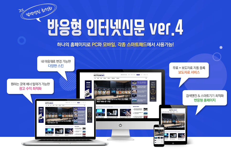 반응형 인터넷신문 버전4 홍보