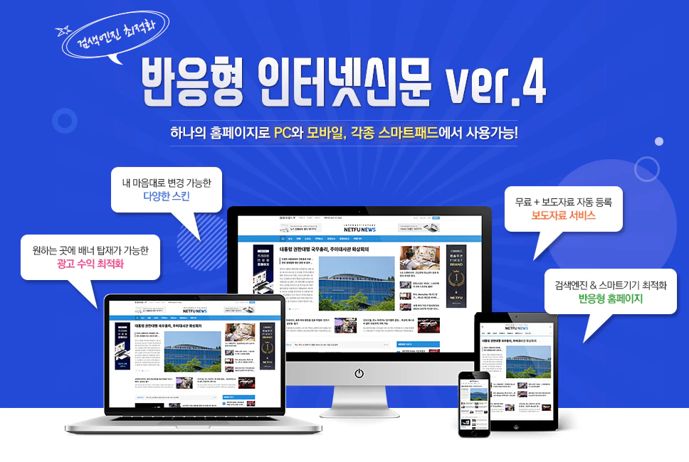 반응형 인터넷신문 버전4 홍보