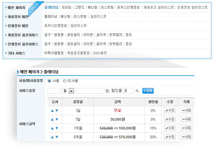 서비스 금액설정 방법