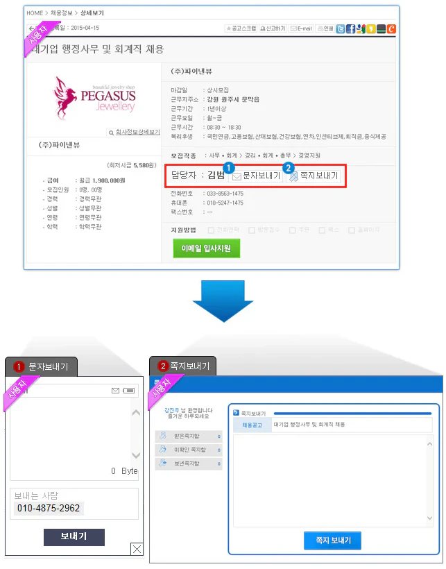 문자 및 쪽지보내기 안내