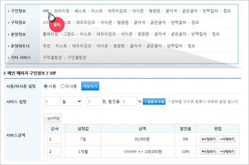유료상품 설정 방법