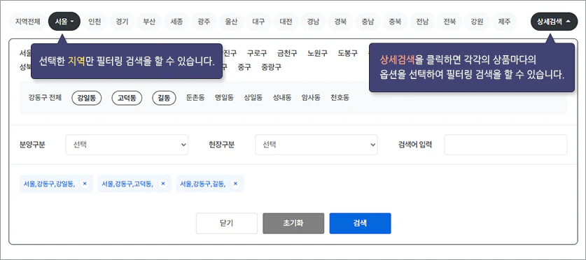 필터 검색 기능 안내