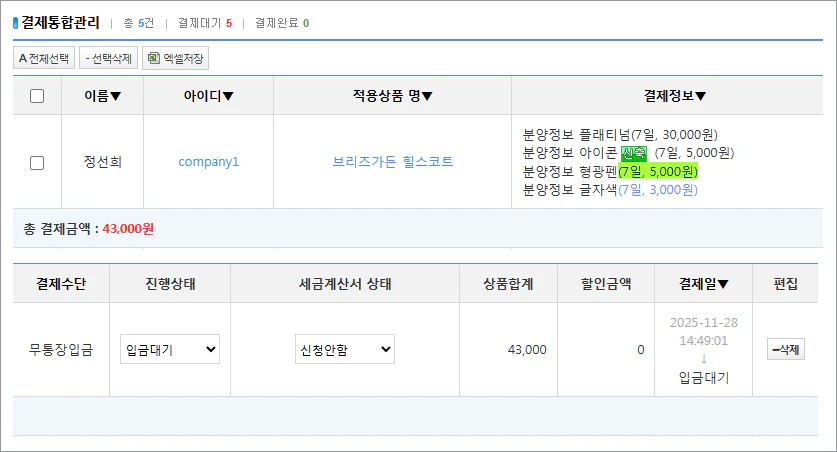 결제페이지 관리