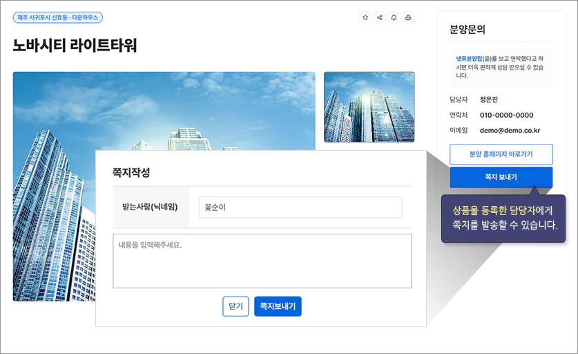상품 담당자에게 쪽지보내기 방법